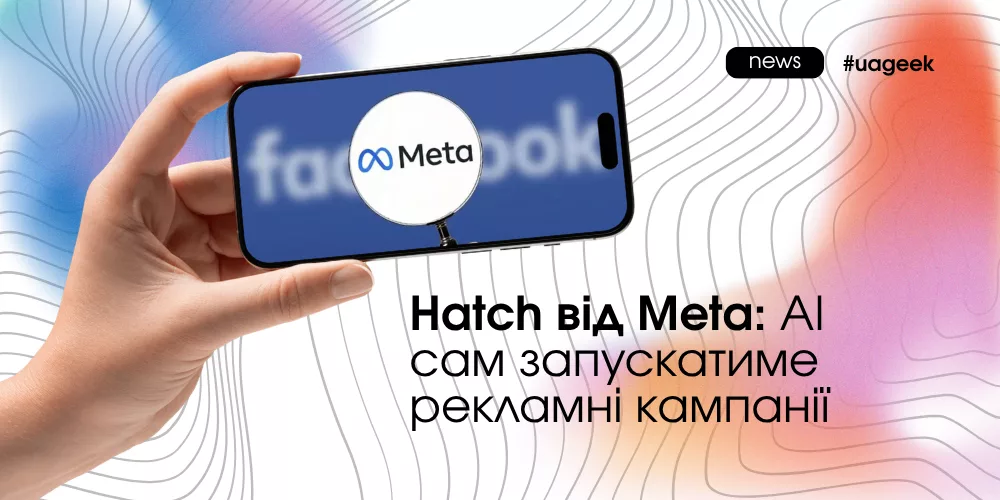 Hatch Meta AI Ads Manager автоматизація реклами