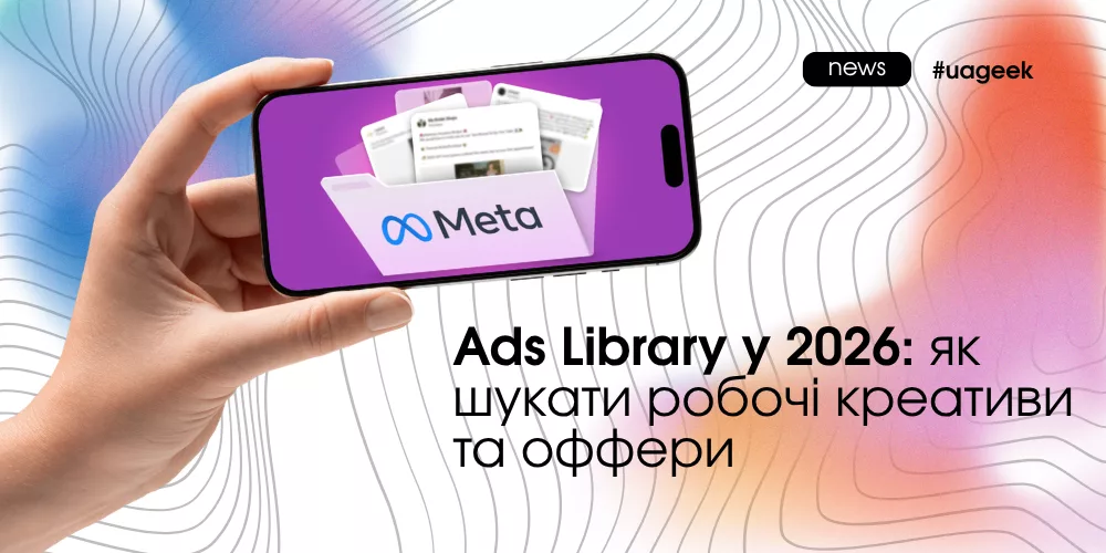 Ads Library Meta 2026 пошук креативів і офферів
