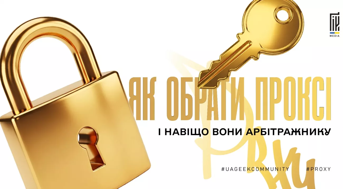 Проксі для арбітражу трафіку