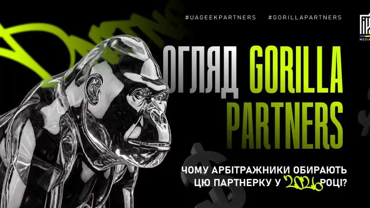 Огляд партнерської програми Gorilla Partners для арбітражу трафіку та iGaming в Україні