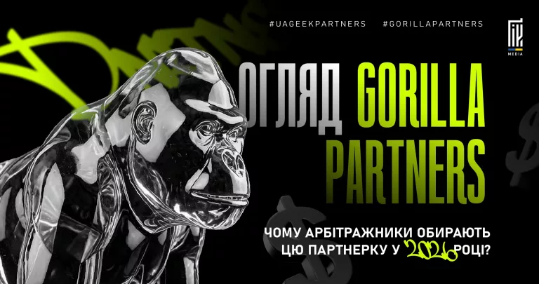 Огляд партнерської програми Gorilla Partners для арбітражу трафіку та iGaming в Україні