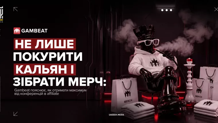 Як отримати максимум від affiliate конференцій