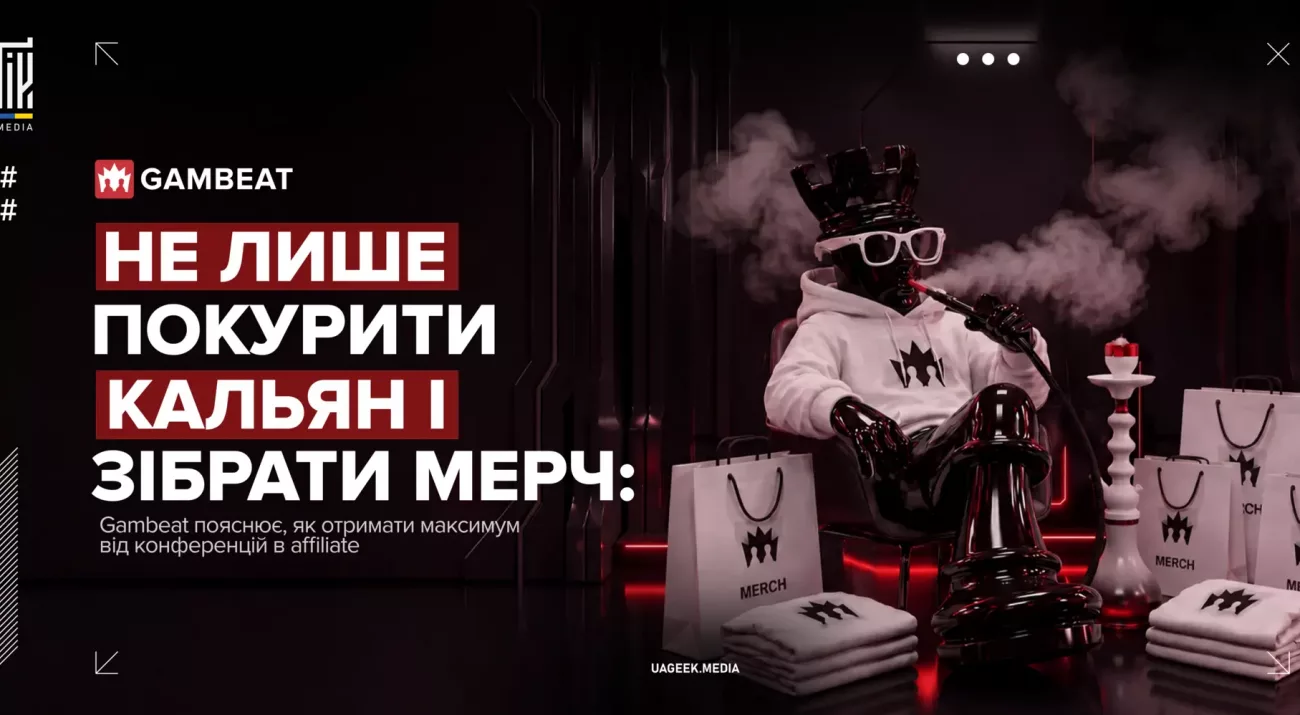 Як отримати максимум від affiliate конференцій