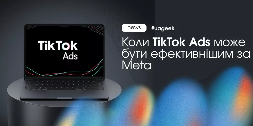 TikTok Ads для аудиторії 30–50 років як альтернатива рекламі в Meta