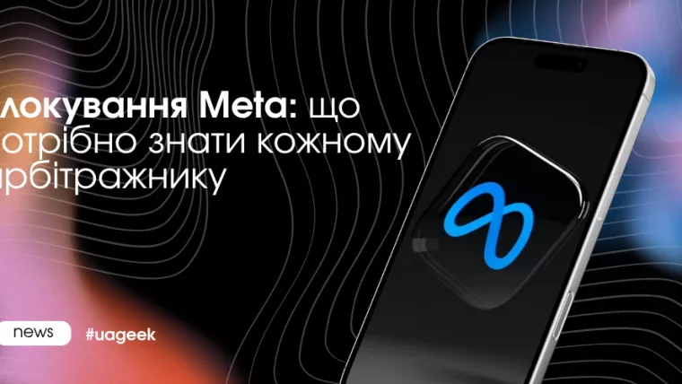 Блокування Meta у 2026 році через AI-модерацію та нові перевірки акаунтів