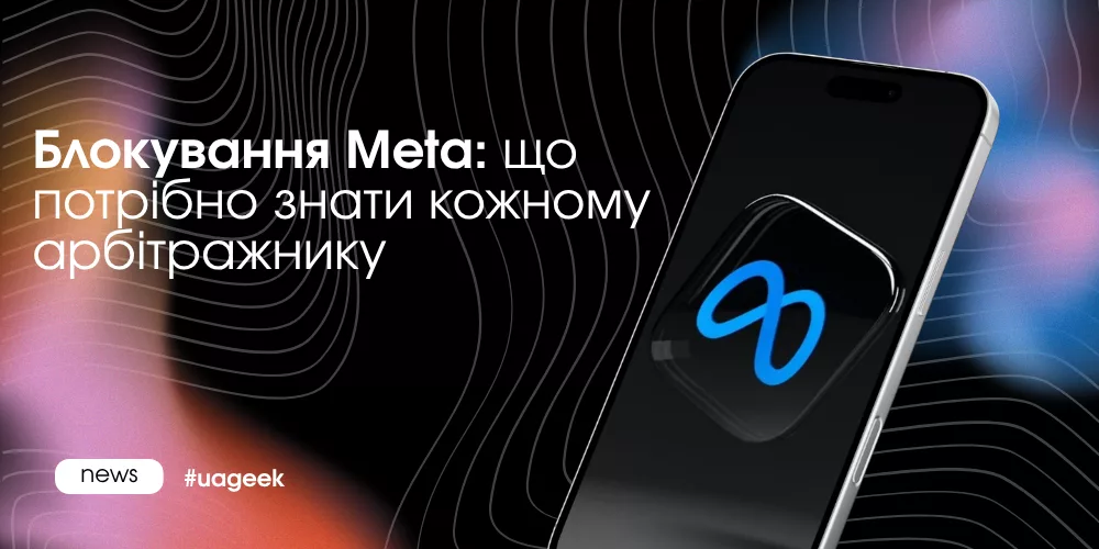 Блокування Meta у 2026 році через AI-модерацію та нові перевірки акаунтів