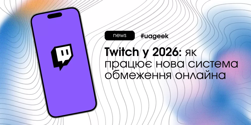 Twitch у 2026 запроваджує viewership cap для обмеження накрученого онлайна стримерів
