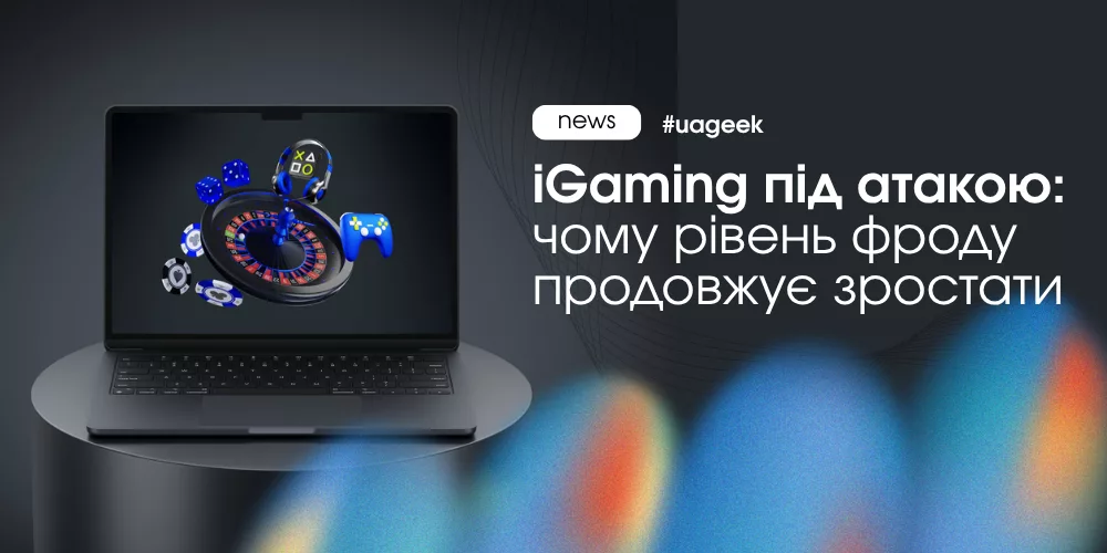 Шахрайство в iGaming у 2026 році: фейкові казино, клони застосунків і нові схеми фроду в азартній індустрії