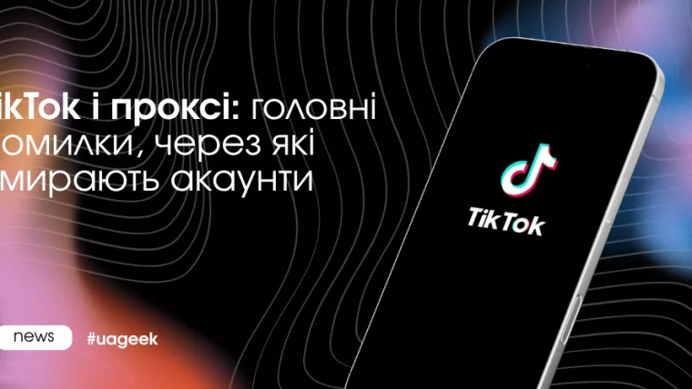 TikTok і проксі: помилки в інфраструктурі, які призводять до фризів, банів і втрати акаунтів у 2026 році