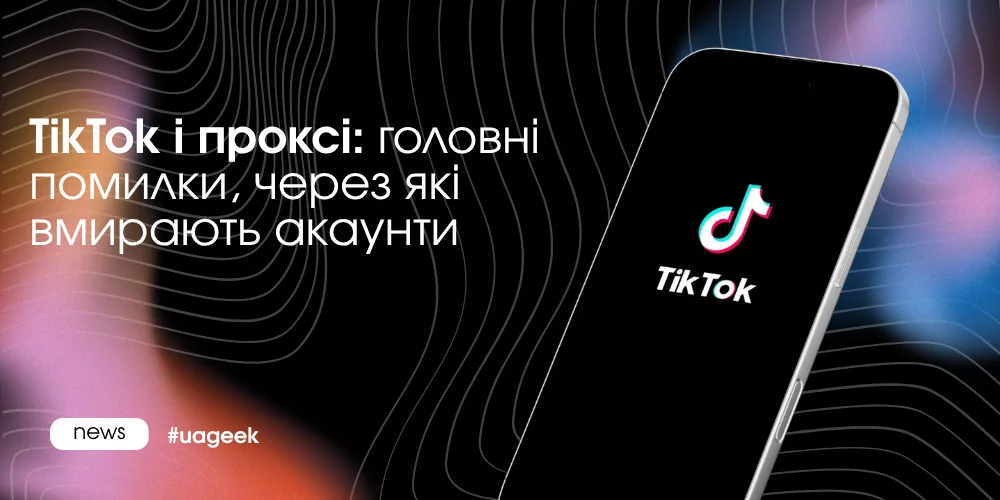 TikTok і проксі: помилки в інфраструктурі, які призводять до фризів, банів і втрати акаунтів у 2026 році