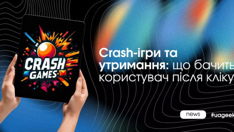 Crash-ігри та утримання користувачів: аналіз першого досвіду гравця після переходу в продукт