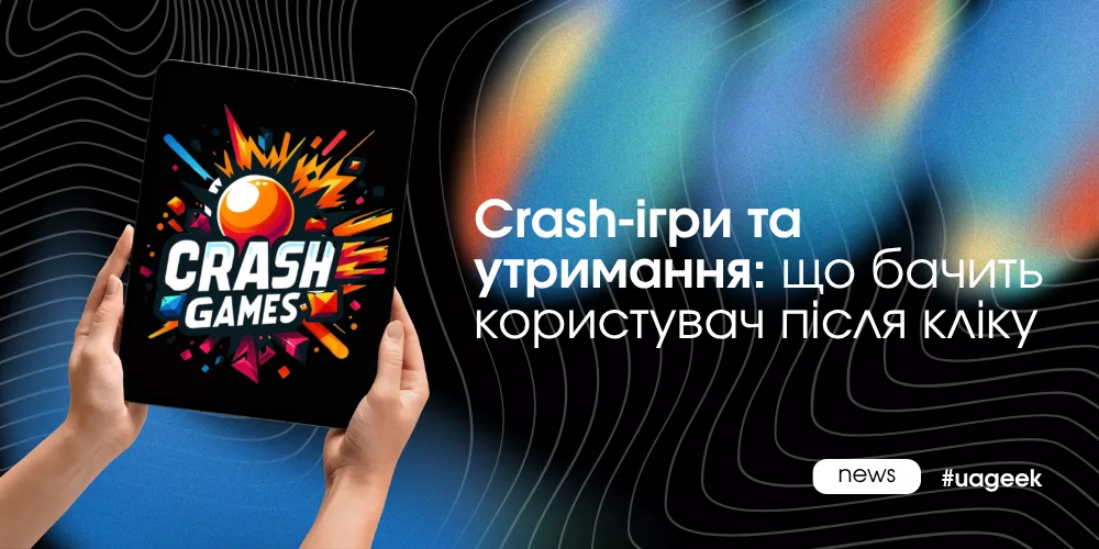Crash-ігри та утримання користувачів: аналіз першого досвіду гравця після переходу в продукт
