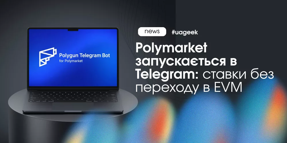 Polymarket у Telegram через мінізастосунок Predict на базі TON