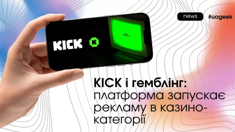 KICK запускає рекламу в категорії казино та слоти для нової монетизації стримерів і гемблінг-контенту