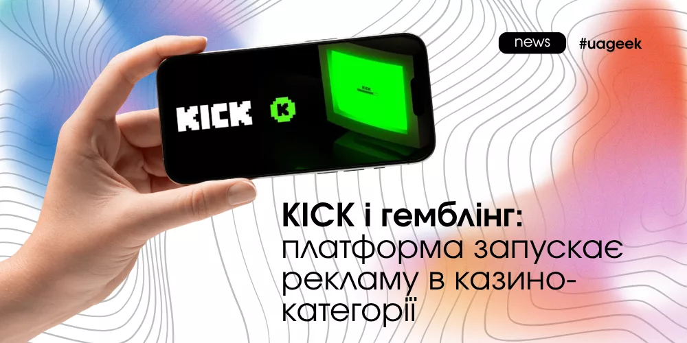 KICK запускає рекламу в категорії казино та слоти для нової монетизації стримерів і гемблінг-контенту