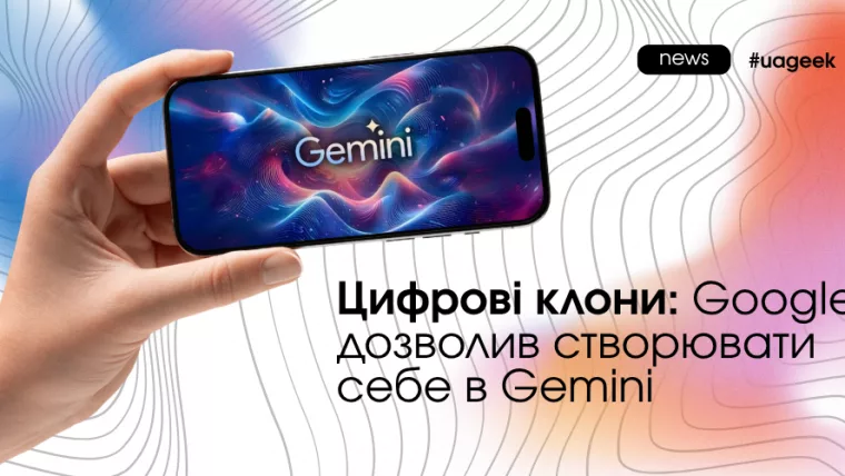Цифрові клони в Gemini Omni: створення AI-аватарів для генерації відеоконтенту без зйомок і камери