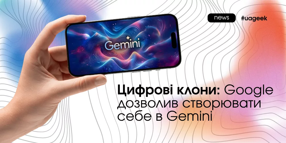 Цифрові клони в Gemini Omni: створення AI-аватарів для генерації відеоконтенту без зйомок і камери