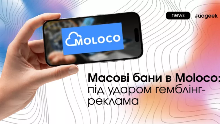 Зачистка в Moloco: блокування рекламних кабінетів iGaming-рекламодавців та ризики для трафіку і бюджетів