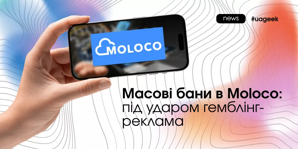 Зачистка в Moloco: блокування рекламних кабінетів iGaming-рекламодавців та ризики для трафіку і бюджетів