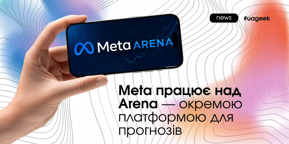 Концепт платформи Meta Arena для прогнозування реальних подій