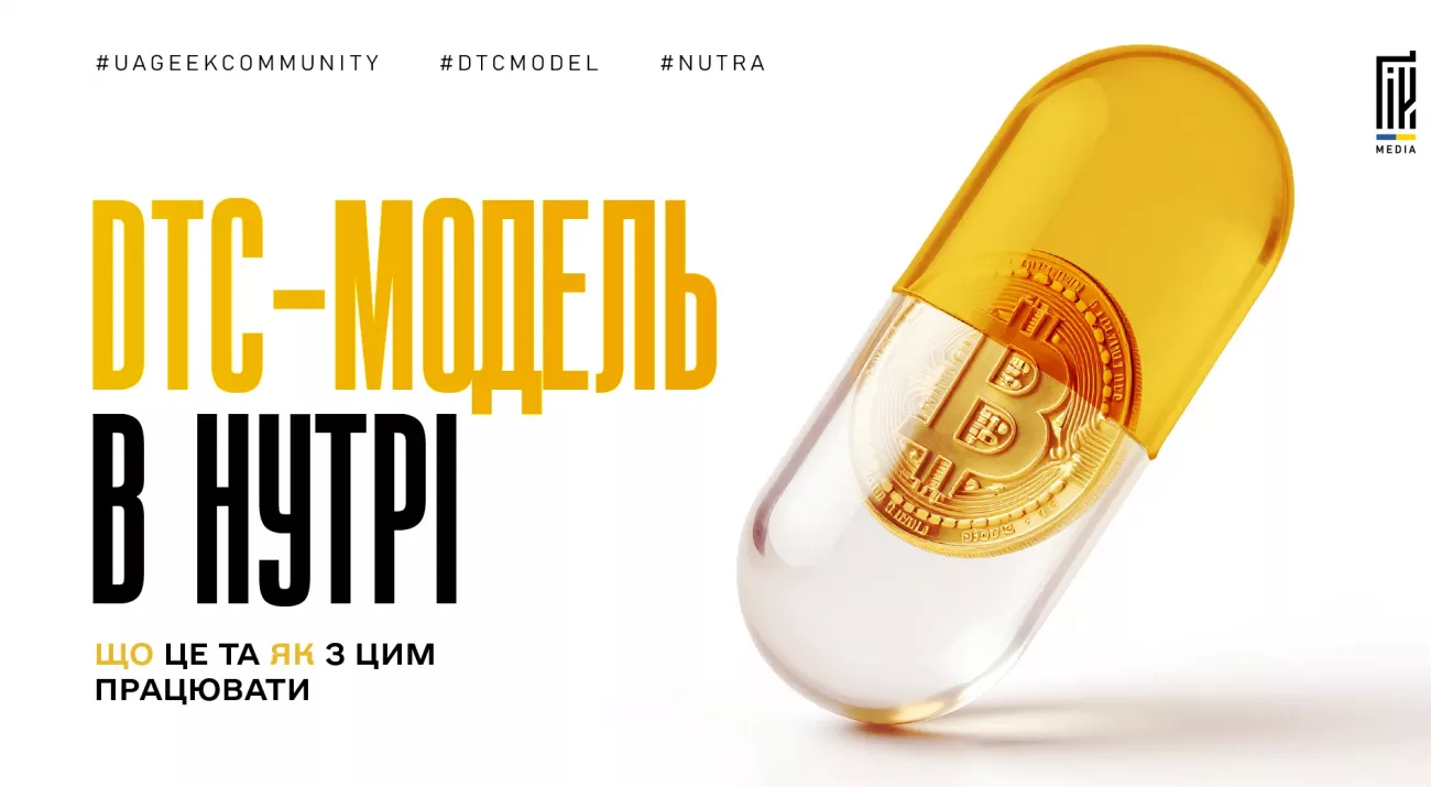 DTC-модель у нутрі