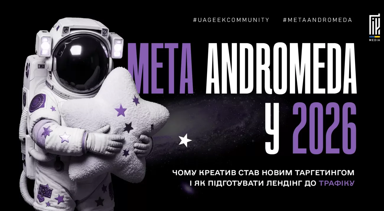 Meta Andromeda та креативи у 2026 році