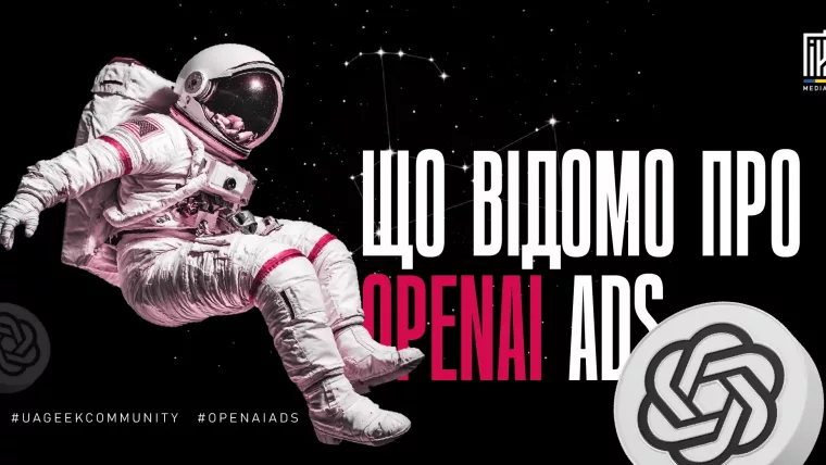 OpenAI Ads — реклама в ChatGPT