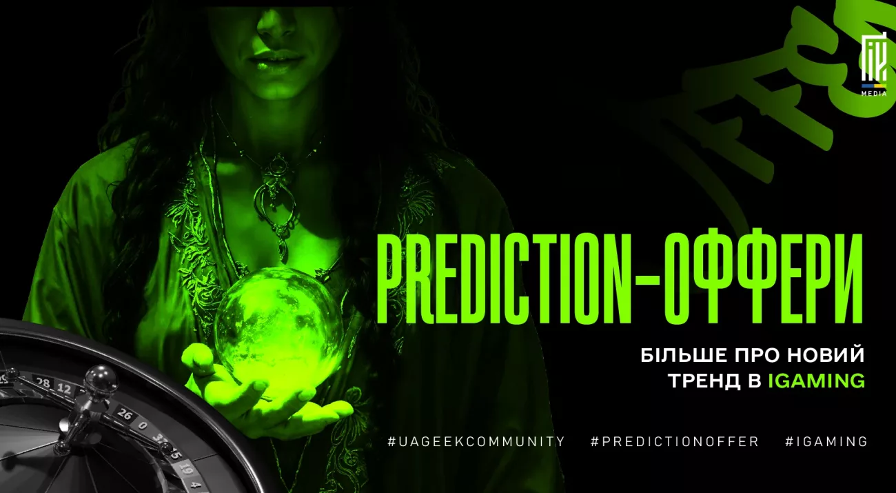 Prediction-оффери в iGaming