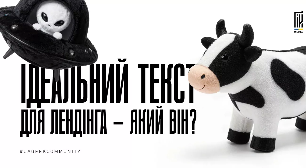 Ідеальний текст для лендінга