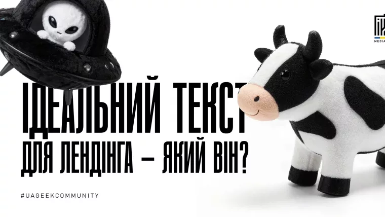 Ідеальний текст для лендінга