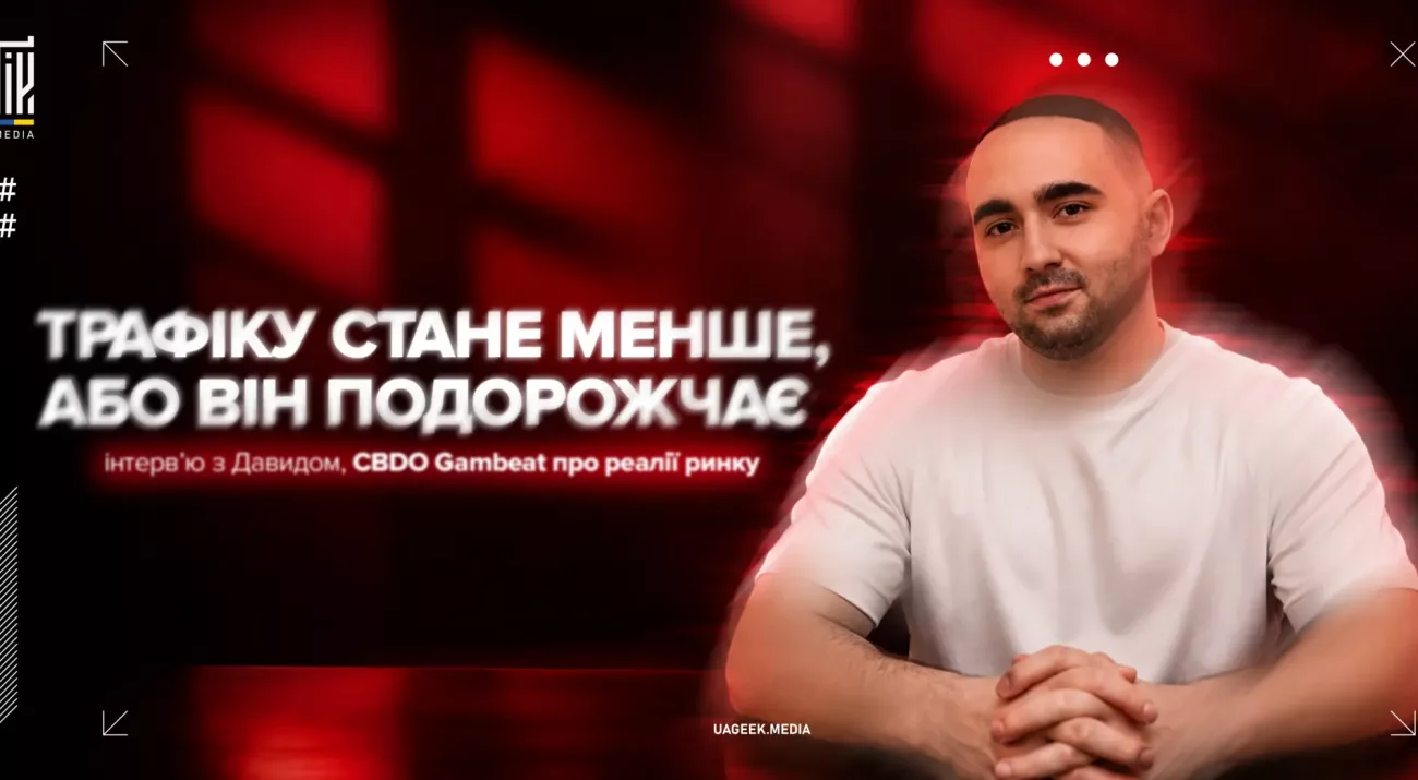 Інтерв'ю з CBDO Gambeat про affiliate-ринок
