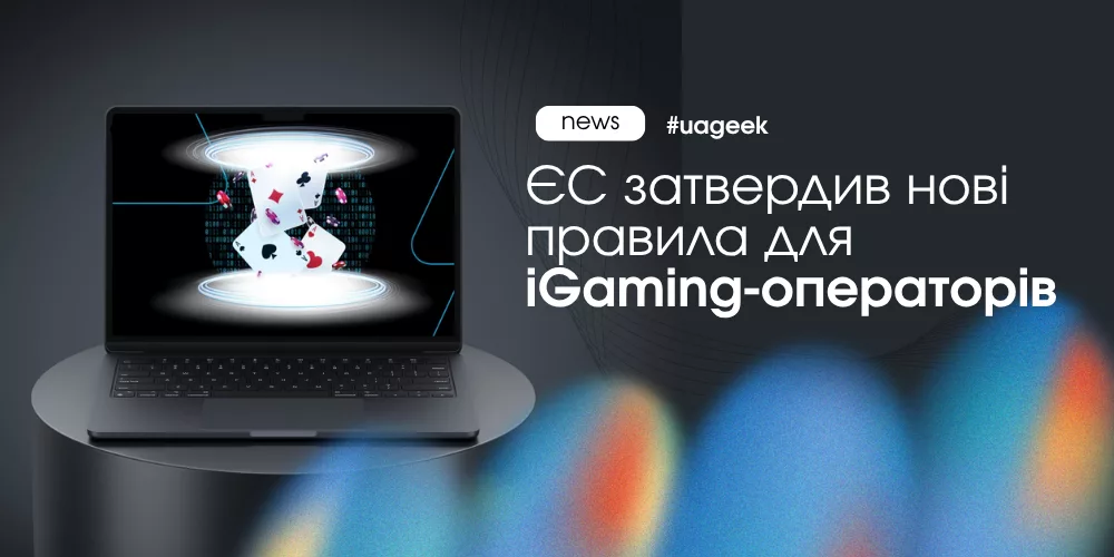 ЄС затвердив нові правила для iGaming-операторів