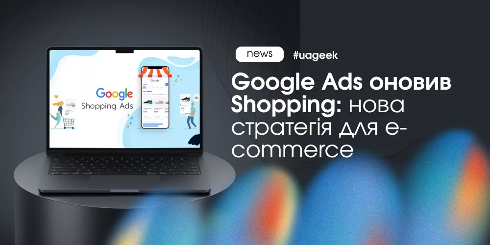 Google Ads Shopping отримав Maximize Conversion Value