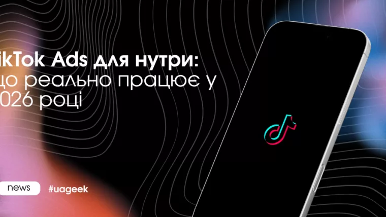 TikTok Ads для нутри у 2026 році