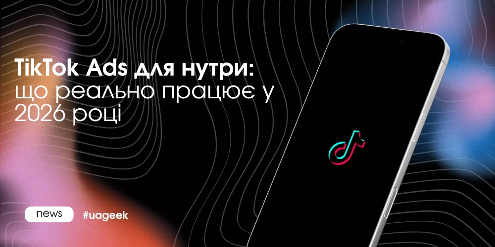 TikTok Ads для нутри у 2026 році