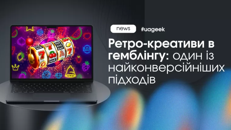 Ретро-креативи для гемблінгу