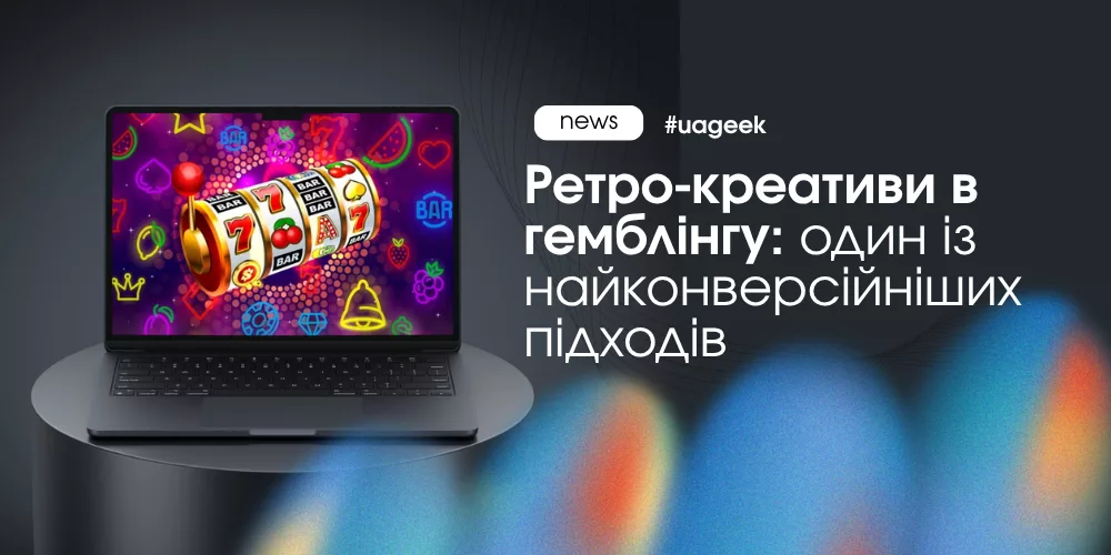 Ретро-креативи для гемблінгу