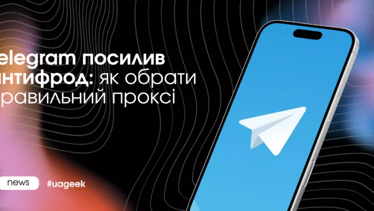 Telegram посилив антифрод: як обрати правильний проксі