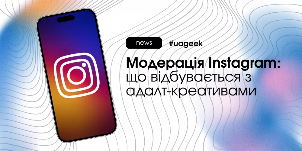 Модерація Instagram: нові правила у 2026 році