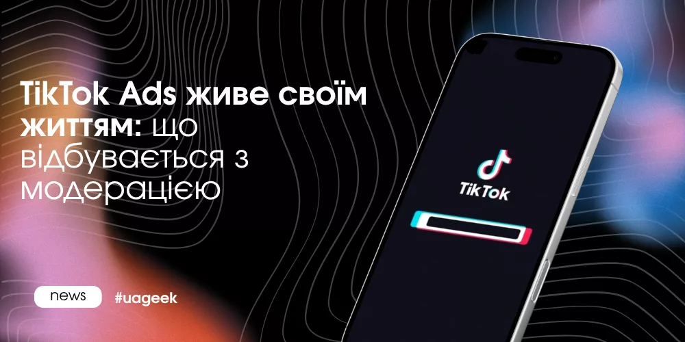 Модерація TikTok Ads у 2026 році