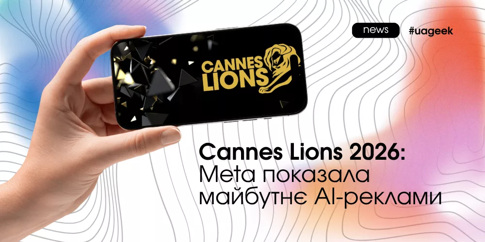 Meta представила AI-рекламу на Cannes Lions 2026