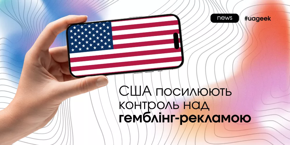 США посилюють контроль над гемблінг-рекламою