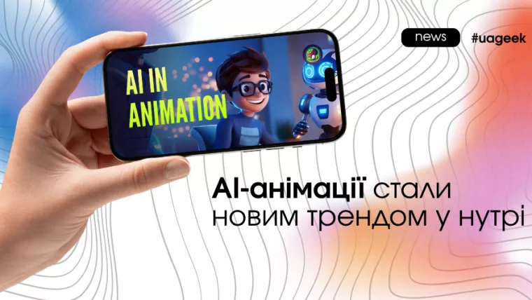 AI-анімації стали новим трендом у Nutra