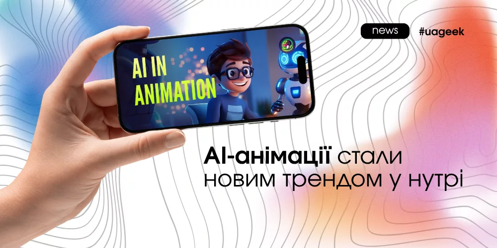 AI-анімації стали новим трендом у Nutra