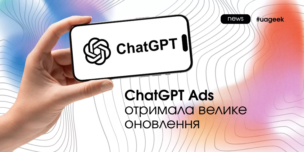 ChatGPT Ads отримала велике оновлення платформи