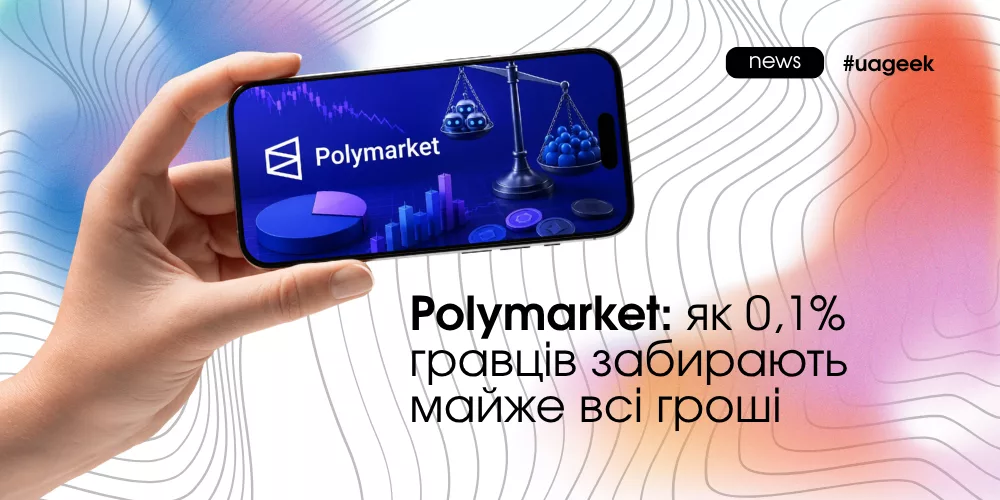 Polymarket: хто заробляє на Prediction Markets