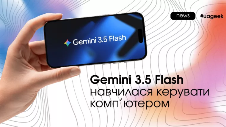 Gemini 3.5 Flash з функцією Computer Use