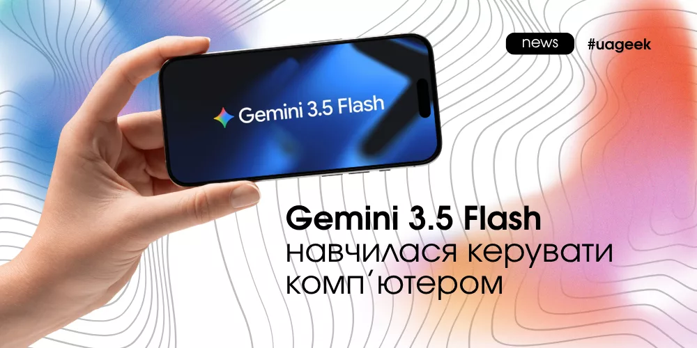 Gemini 3.5 Flash з функцією Computer Use