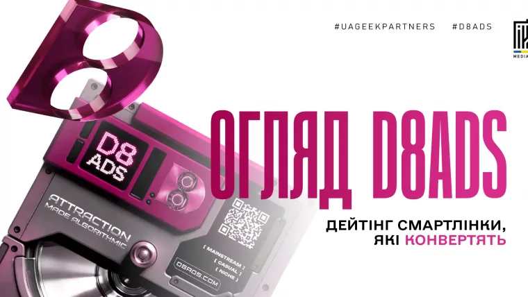 D8ADs — огляд дейтинг-партнерки
