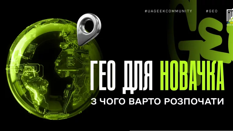 Найкращі ГЕО для новачків в арбітражі трафіку